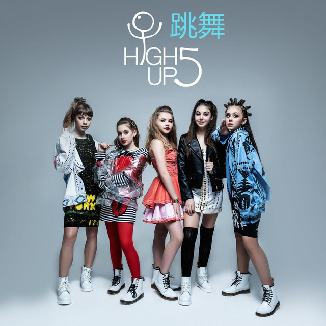 Обкладинка High Up 5 — 跳舞