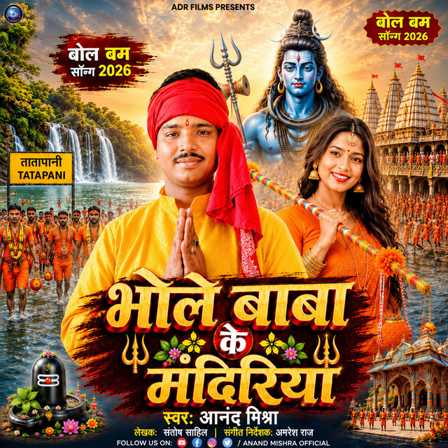 Bhole Baba Ke Mandiriya
