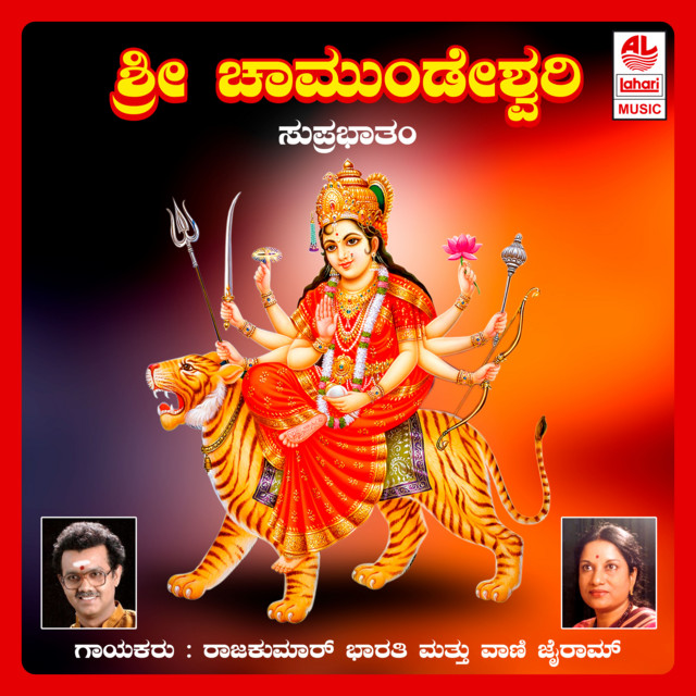 Sri Chamundeswari Suprabhatham cover art