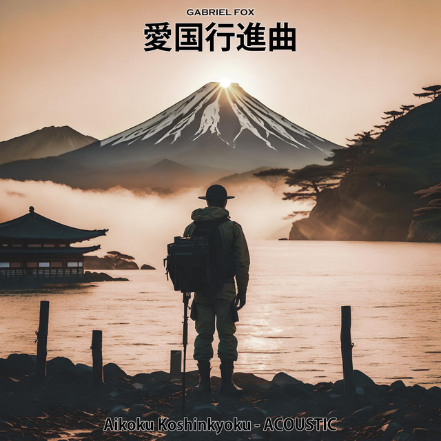 愛国行進曲 (Aikoku Kōshinkyoku - Acoustic) - Single by Gabriel Fox