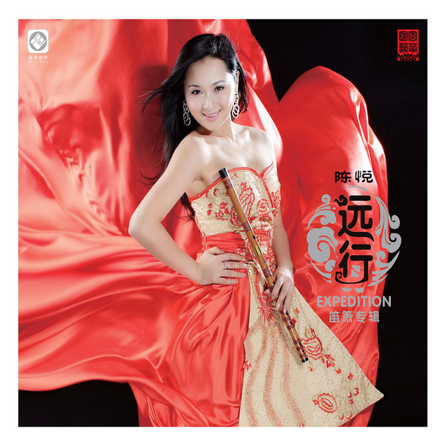 远行 cover