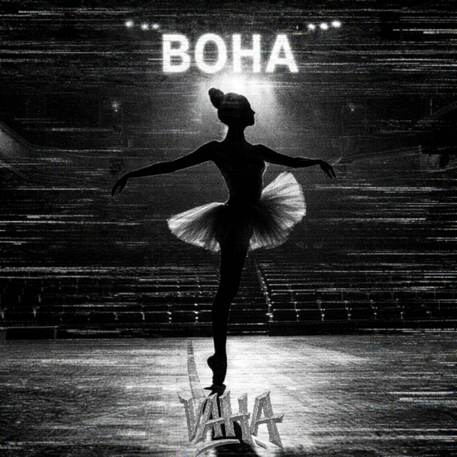 Cover art: Вона — VAHA