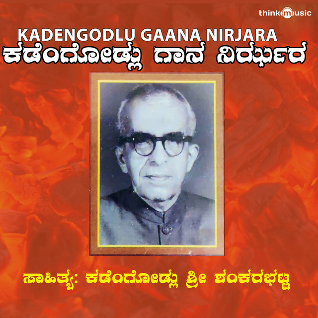 Adondu Tara Idondu cover art