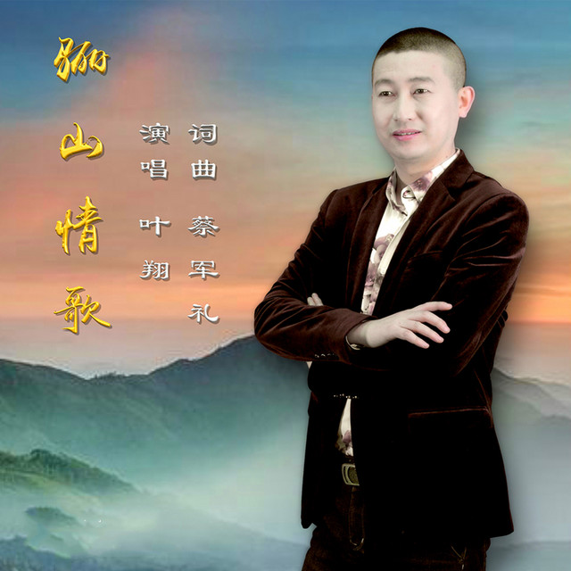 叶翔 叶翔