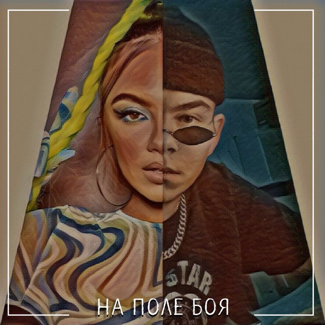 Обкладинка: На поле боя — Ujeen