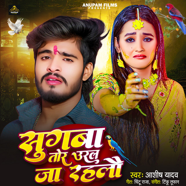 Sugawa Tor Ural Ja Rahalo by Aashish Yadav album cover