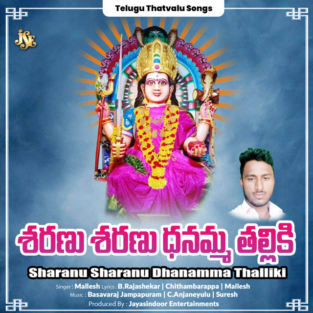 Sharanu Sharanu Dhanamma Thalliki cover art