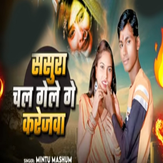 Sasura chal gele ge kareja