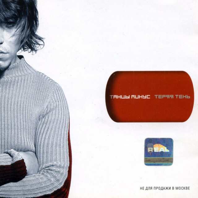 Теряя тень cover art