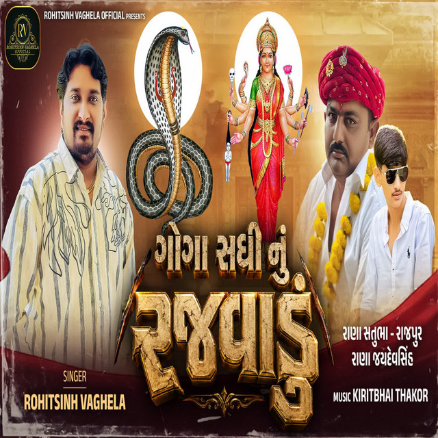 Goga Sadhi Nu Rajvadu