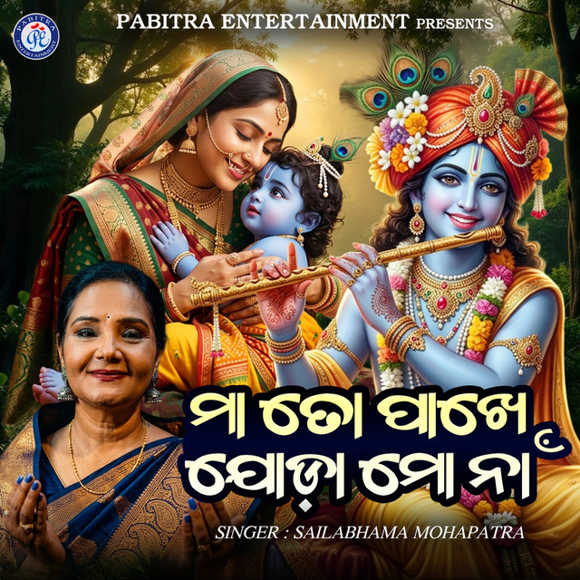 Maa To Pakhe Joda Mo Na album image