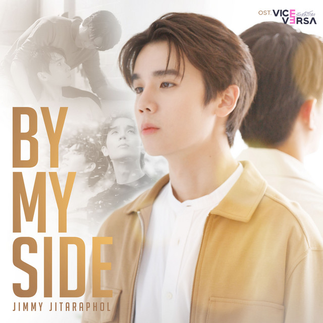 มีเพียงเธอ (By My Side) - เพลงประกอบซีรีส์ "Vice Versa รักสลับโลก"
