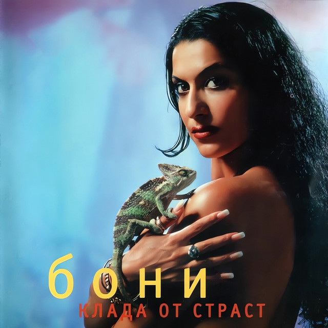 Клада от страст cover art