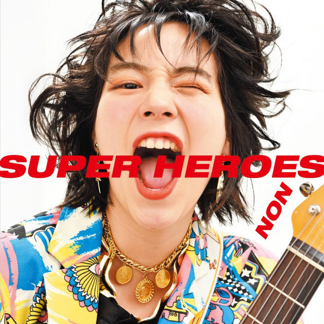 スーパーヒーローズ cover art