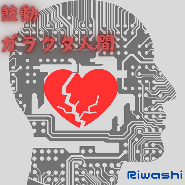 鼓動 cover art