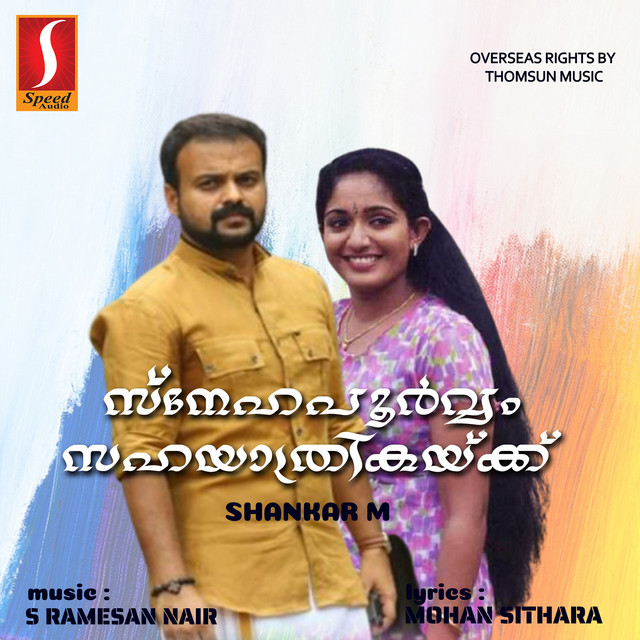 Sahayaathrikaykku Snehapoorvam (Original Motion Picture Soundtrack) cover art