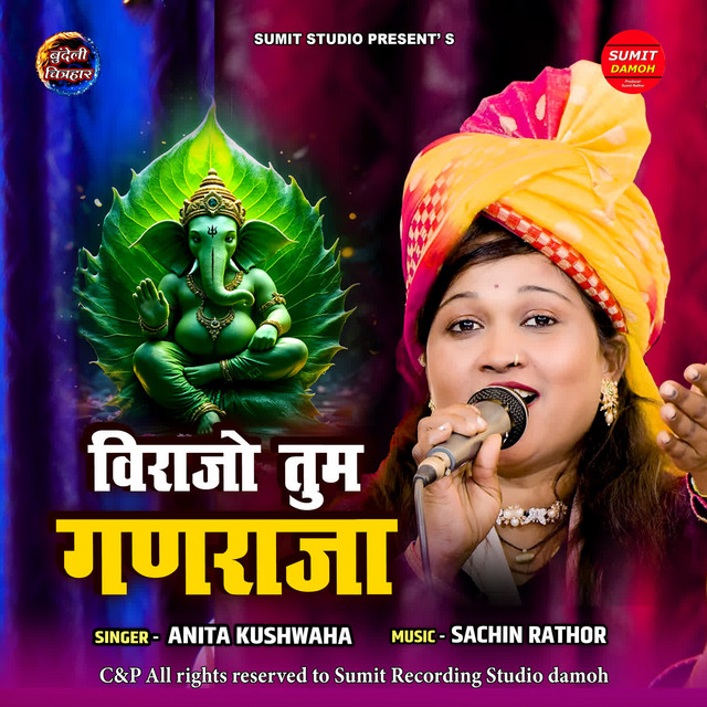 Birajo Tum Ganraja