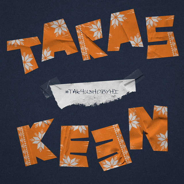 Обкладинка: Так чи знову ні — TARAS KEEN