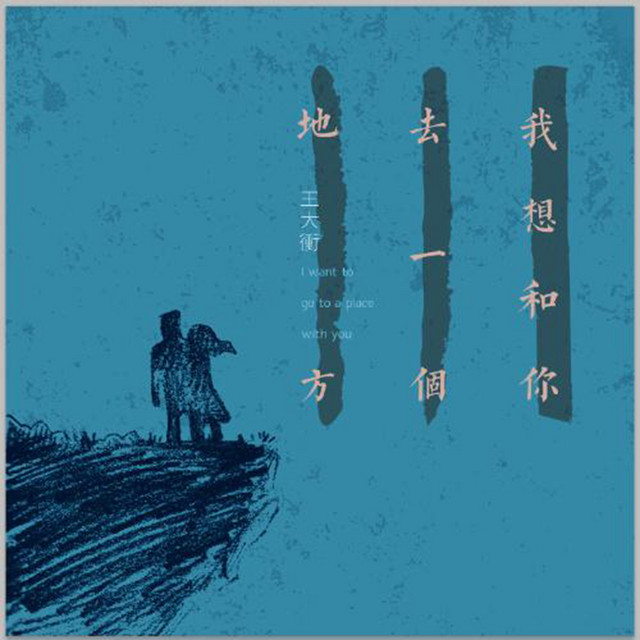 王大冲