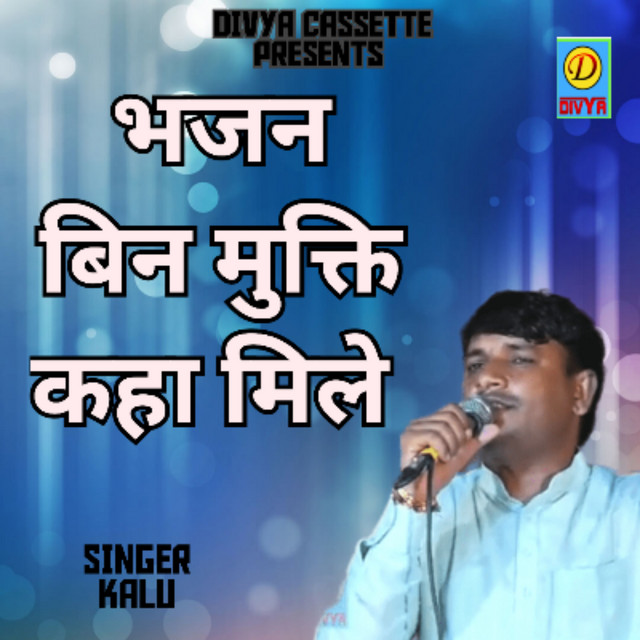 Bhajan Bin Mukti Kaha Mile cover