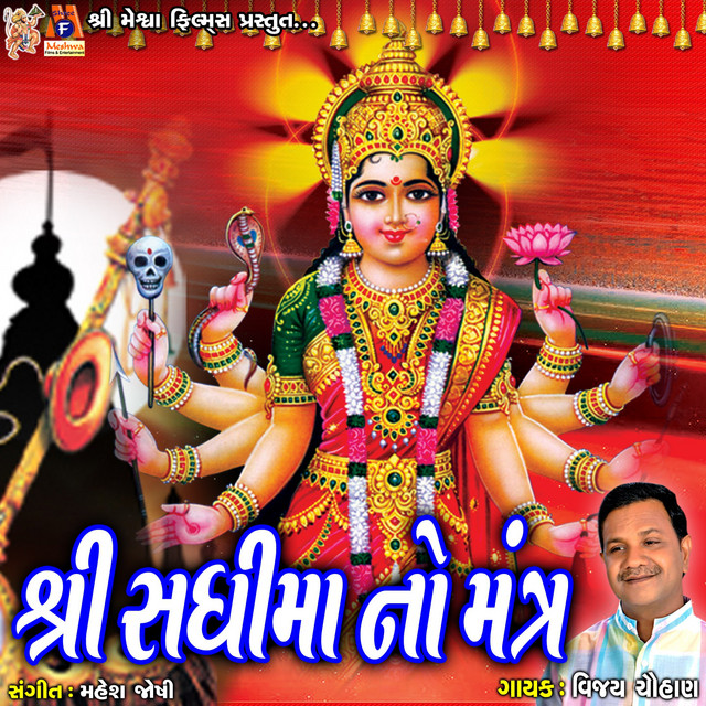 Shree Sadhima No Mantra - Single by Vijay Chauhan | Spotify