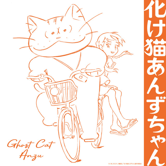 化け猫あんずちゃん (オリジナルサウンドトラック) – Álbum de Keiichi