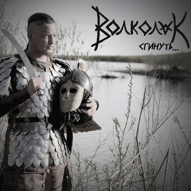 Волколак Photo
