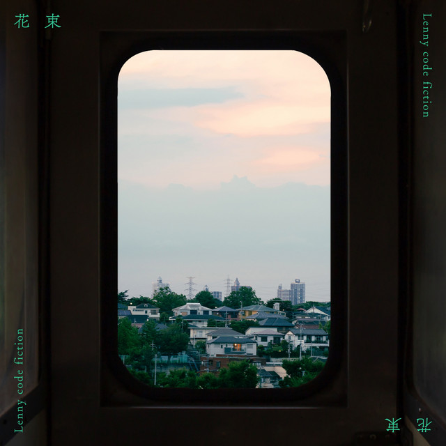 花束 cover