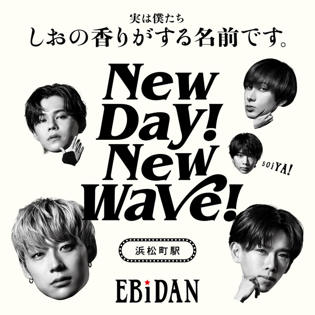 New day! New wave! - 浜松町駅ver. - song and lyrics by EBiDAN