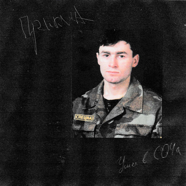Ушел в СОЧа cover art