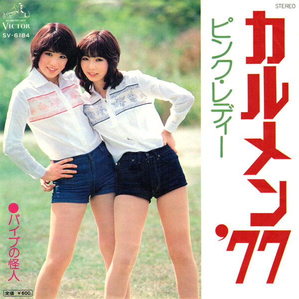 パイプの怪人 - song and lyrics by Pink Lady | Spotify