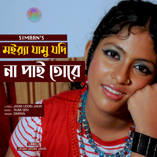 SIMRAN