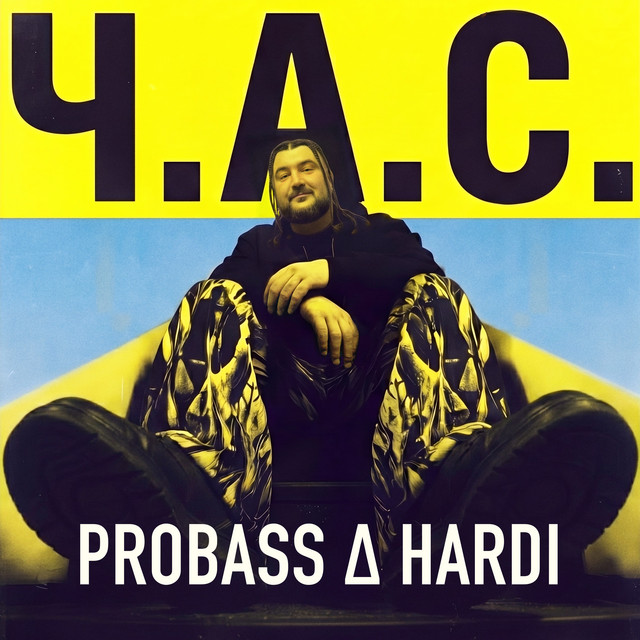 Обкладинка: Ч.А.С. — PROBASS ∆ HARDI