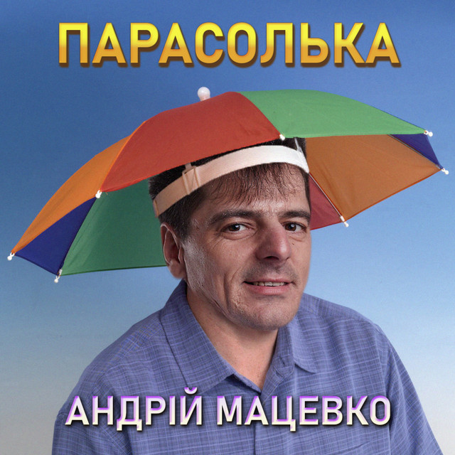 Cover art: Парасолька — Андрій Мацевко