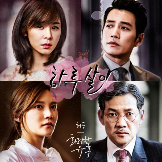 Glomorous Temptation (MBC DRAMA ) OST Part.6