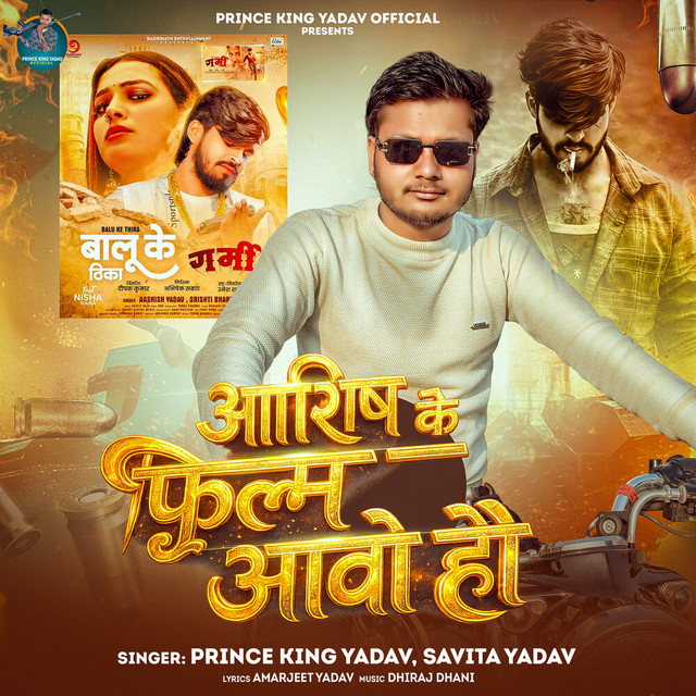 Ashish Ke Film Aavo Ho