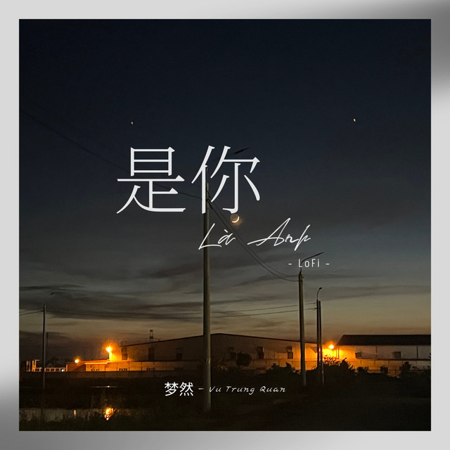 Là Anh - 是你 - LoFi