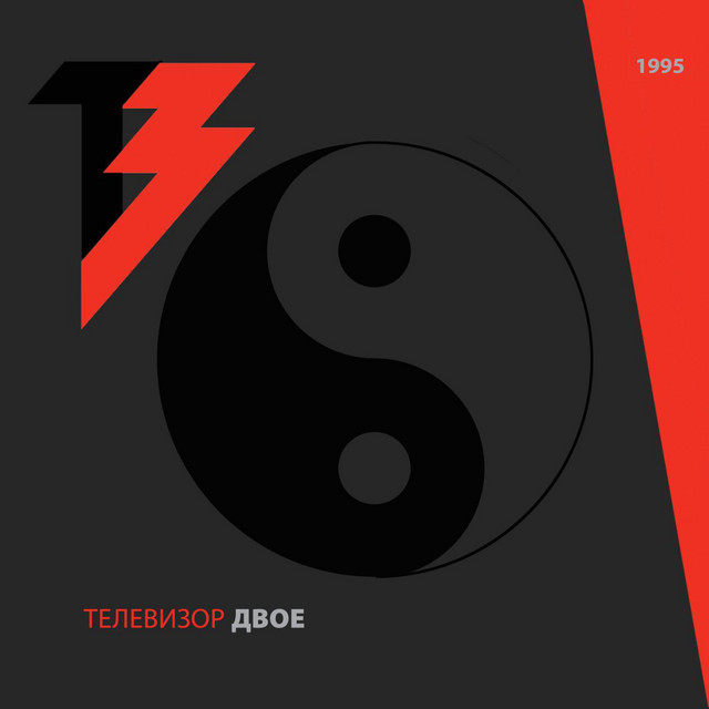 Двое cover art