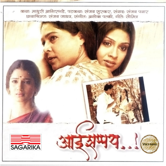 Aaishpath (Original Motion Picture Soundtrack) cover art