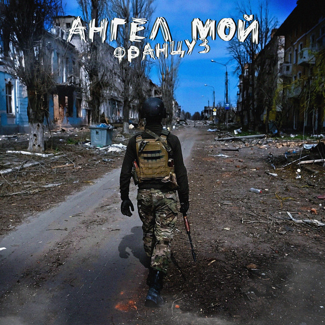 Француз