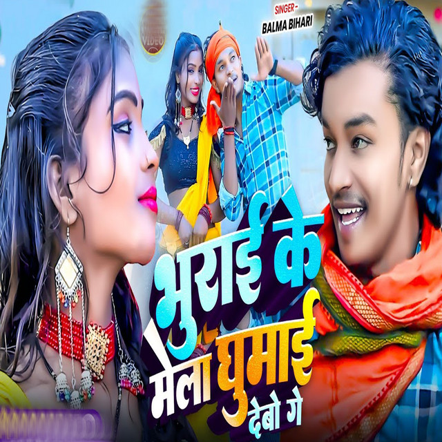 Bhurai Ke Mela Ghumai Debo Ge