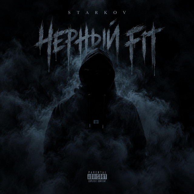 Обкладинка: Чёрный Fit — STARKOV