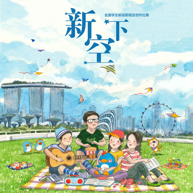 新空下 cover art