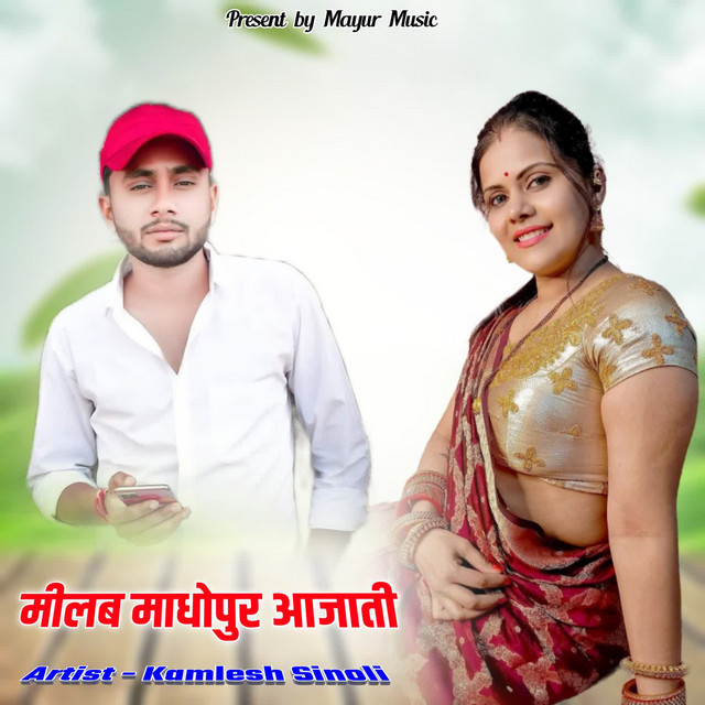 Milb Madhopur Aajati cover art