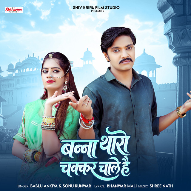 Banna Tharo Chakkar Chale Hai album image