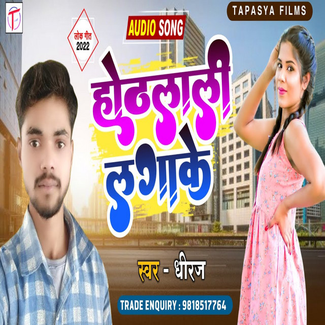 Hothlali Lagake - Bhojpuri