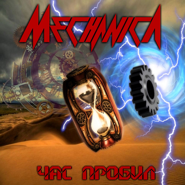 Час пробил cover art