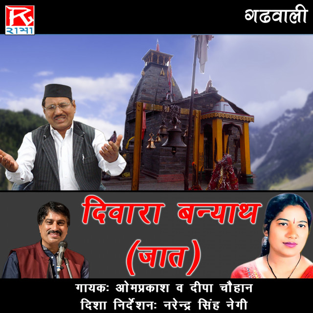 Diware Banyath (Jaat) cover art