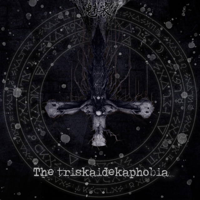 The triskaidekaphobia cover art