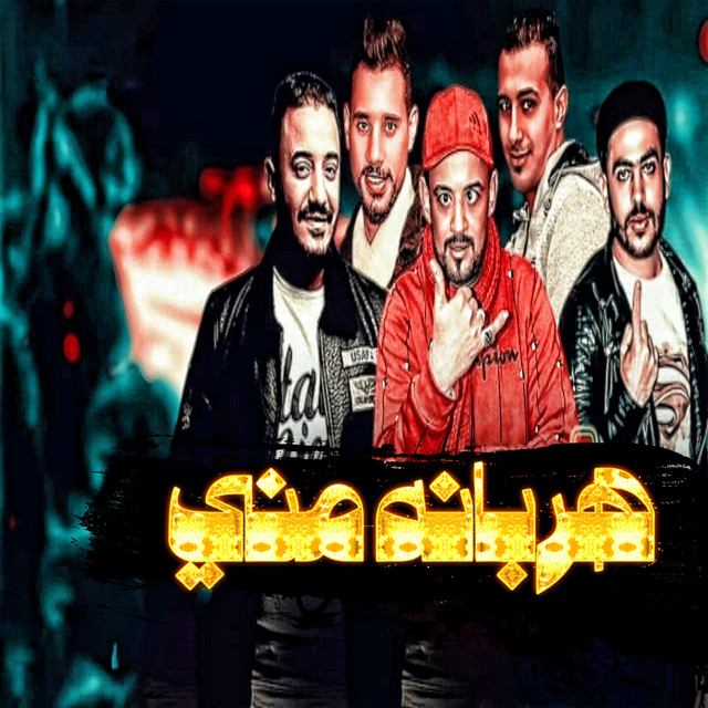 هربانه مني